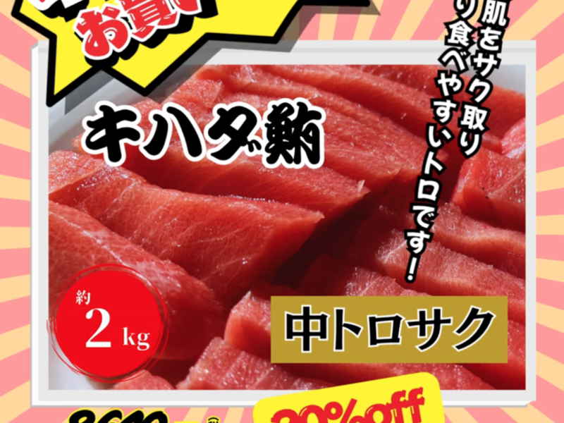 今月のお買い得品